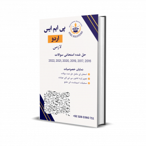 PMS URDU SOLVED PAST PAPERS