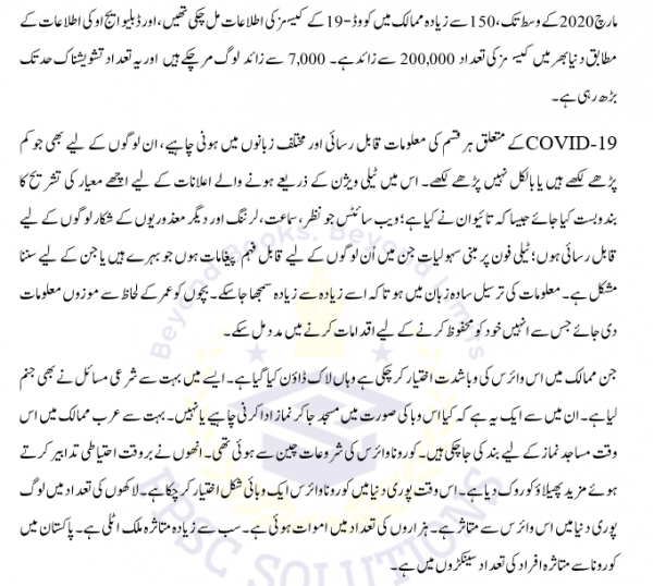 PMS URDU SOLVED PAST PAPERS 5