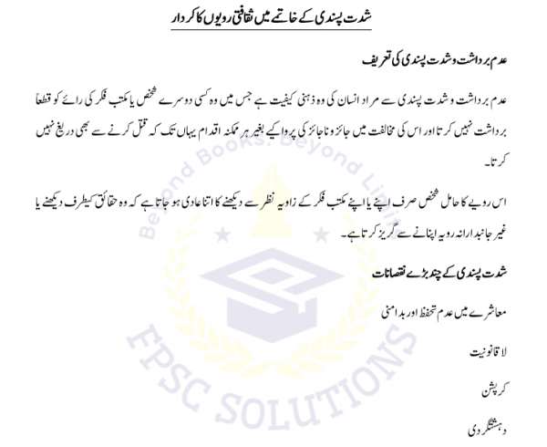 PMS URDU SOLVED PAST PAPERS 7