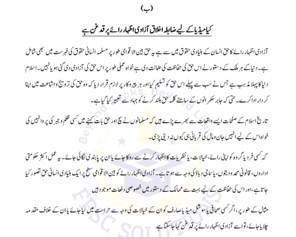 PMS URDU SOLVED PAST PAPERS 8