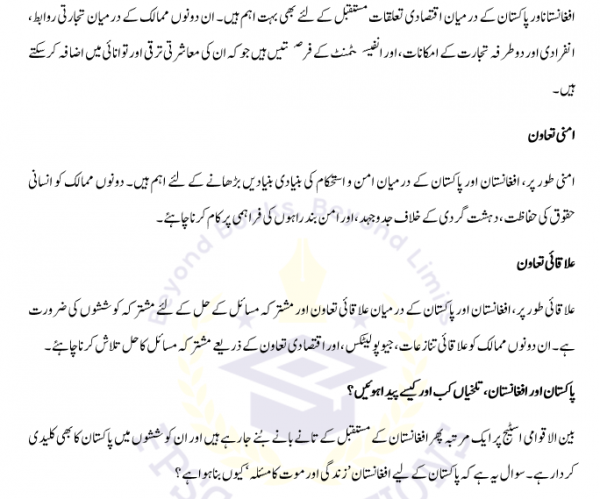 PMS URDU SOLVED PAST PAPERS 9