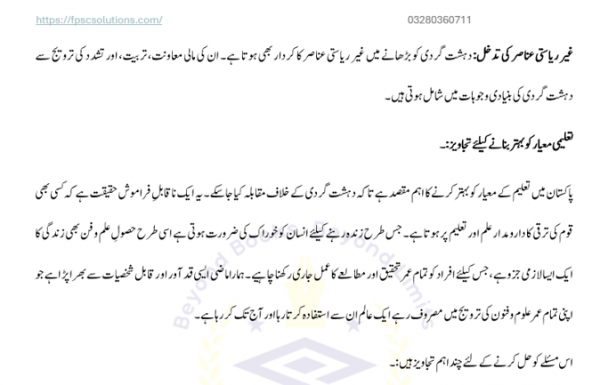 PMS URDU SOLVED PAST PAPERS1